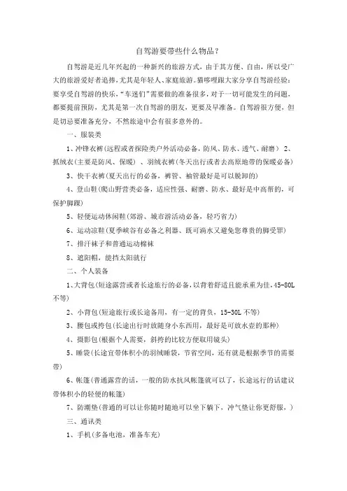 自驾游要带些什么物品
