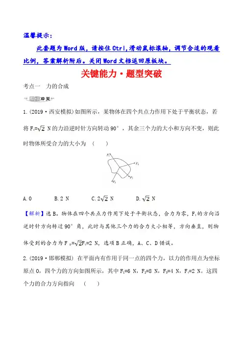 关键能力·题型突破 2.2