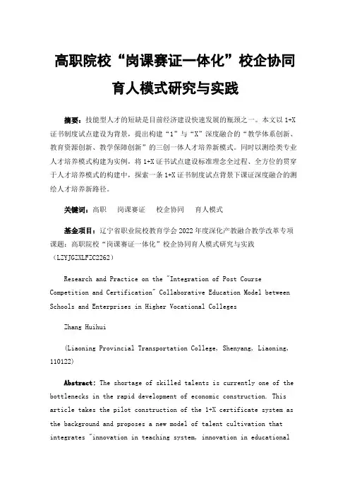 高职院校“岗课赛证一体化”校企协同育人模式研究与实践