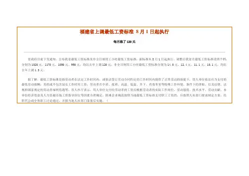 2013年福建省最低工资标准