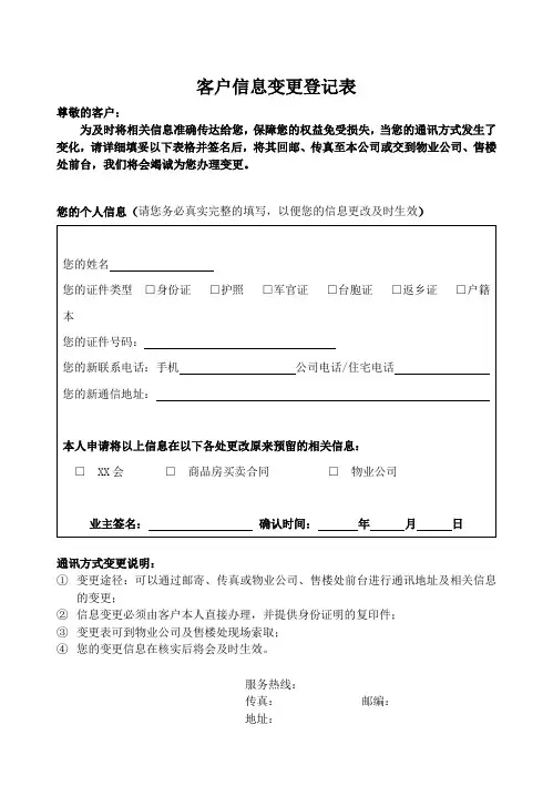 客户信息变更登记表