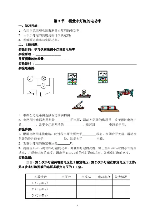 第3节  测量小灯泡的电功率导学案