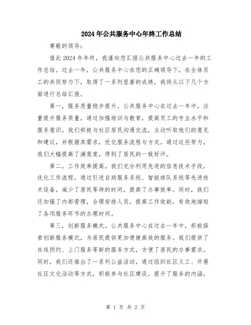 2024年公共服务中心年终工作总结