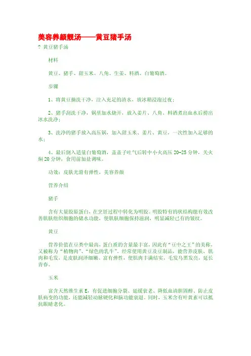 美容养颜靓汤——黄豆猪手汤