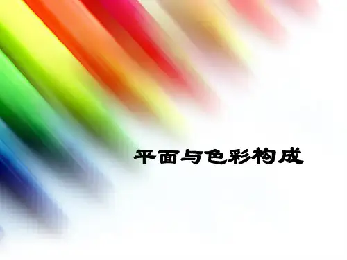 形式美法则PPT课件
