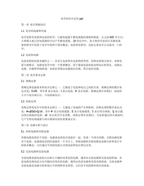 电学知识点总结ppt
