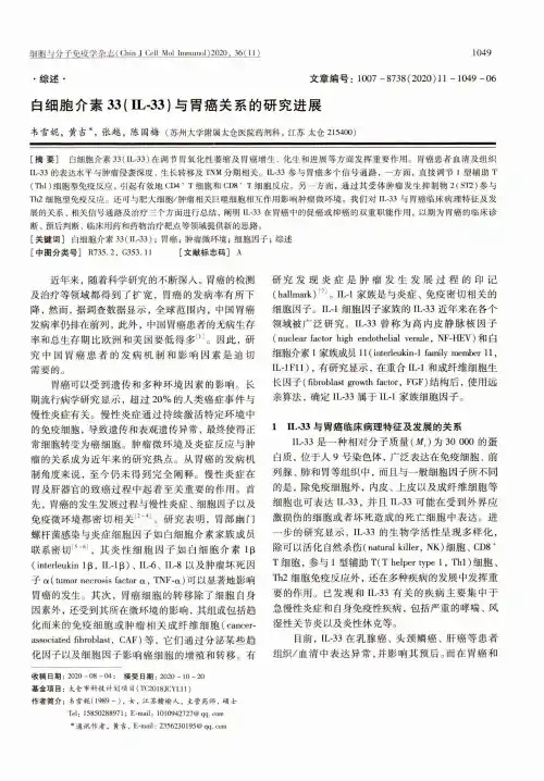 白细胞介素33(IL-33)与胃癌关系的研究进展