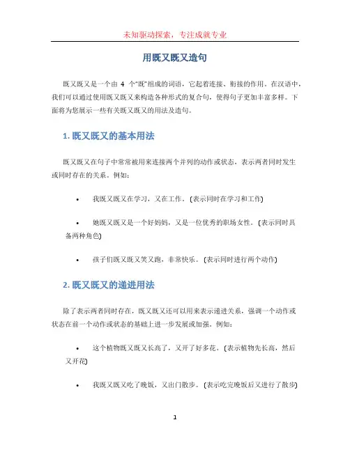 用既又既又造句