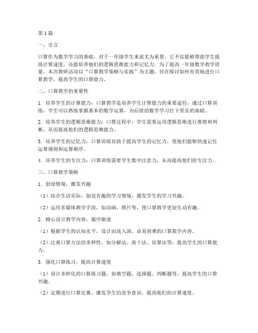 一年级数学教研主题口算(3篇)
