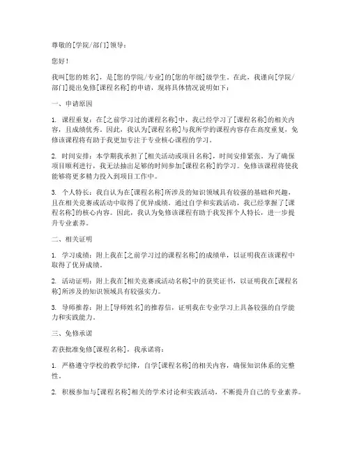 申请书免修格式范文