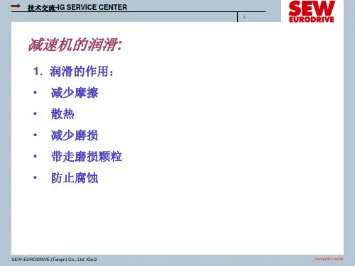 减速机的润滑演示教学