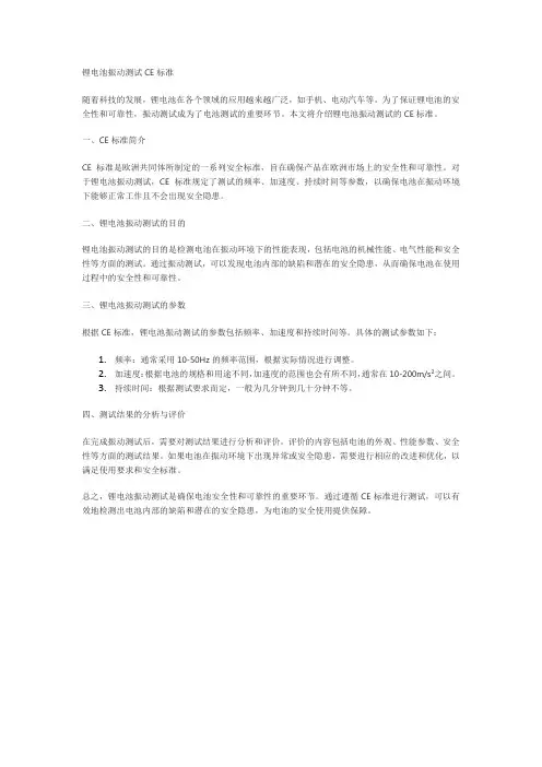 锂电池振动测试ce标准
