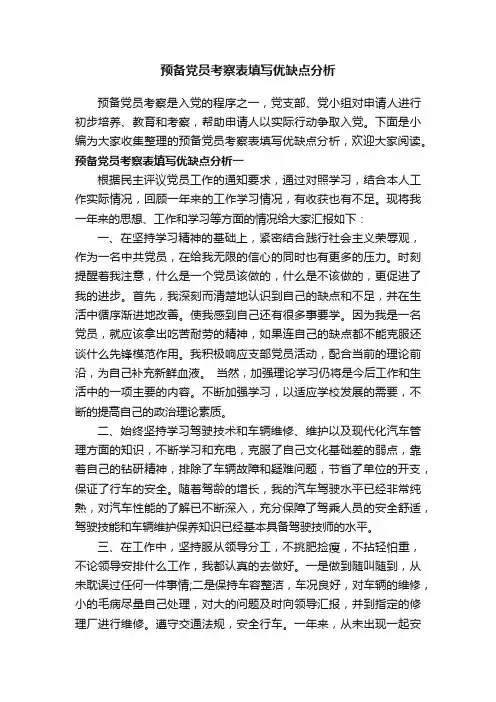 预备党员考察表填写优缺点分析