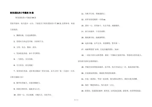 财务团队的口号摘录30条