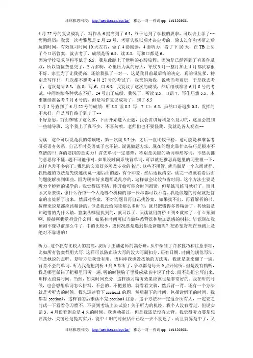 4月27号雅思写作复议到6.5