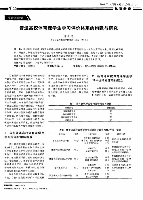 普通高校体育课学生学习评价体系的构建与研究