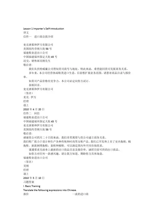 商务英语函电1-9课翻译及答案