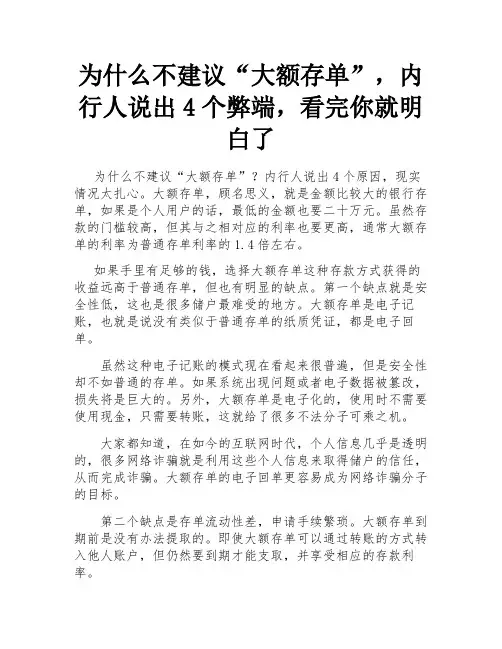 为什么不建议“大额存单”,内行人说出4个弊端,看完你就明白了