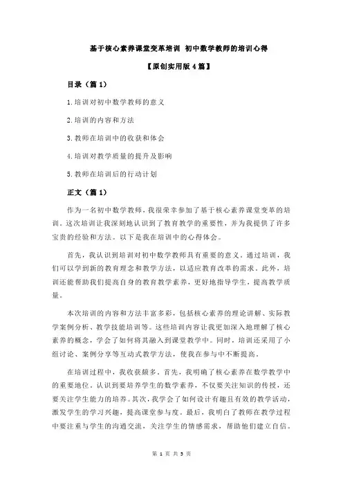 基于核心素养课堂变革培训 初中数学教师的培训心得
