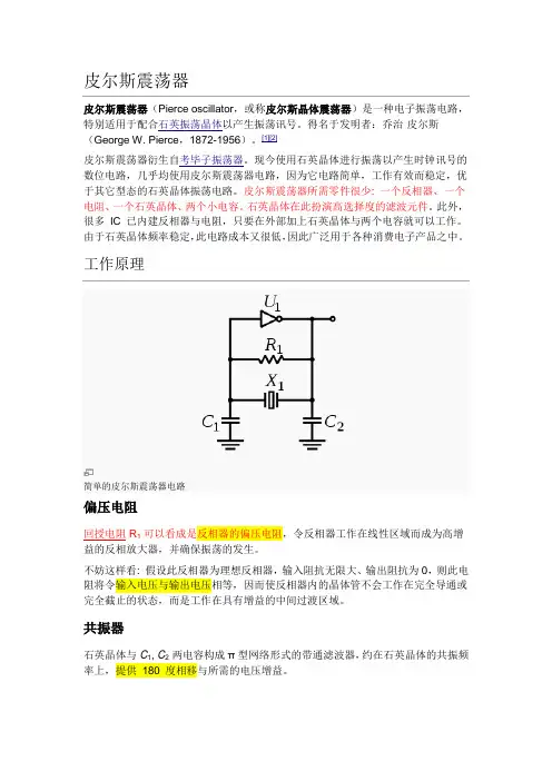 皮尔斯震荡器-电路实现
