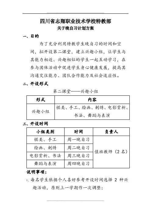 晚自习活动方案