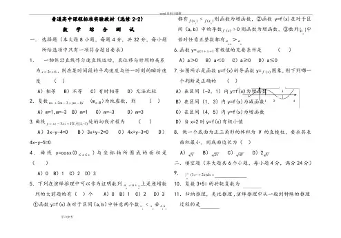 (完整版)数学北师大版高中选修2-2高二数学(理科)选修2-2测试卷