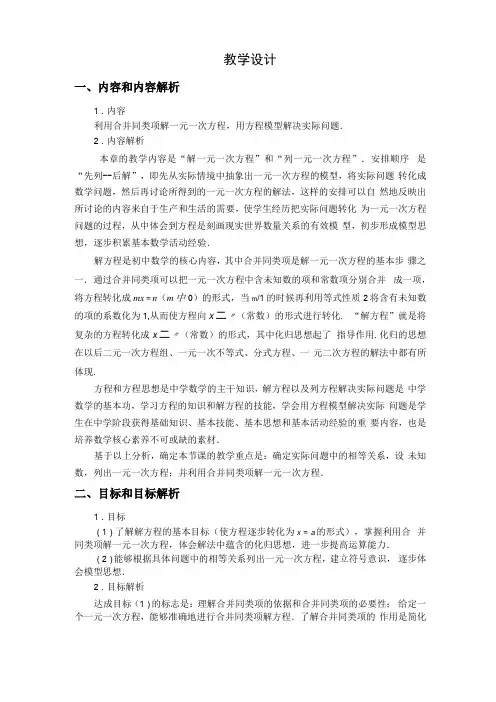 初中数学解一元一次方程优质课教案教学设计