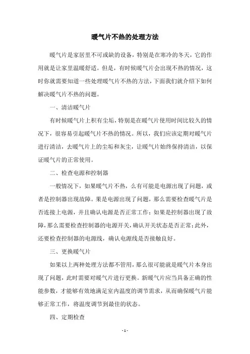 暖气片不热的处理方法
