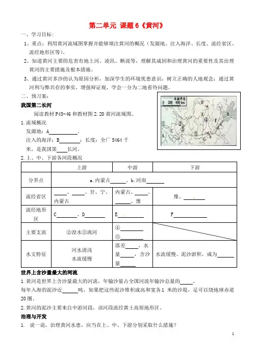 1.1 黄河 学案(商务星球版八年级上册)