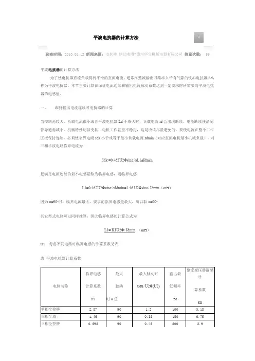 平波电抗器的计算方法