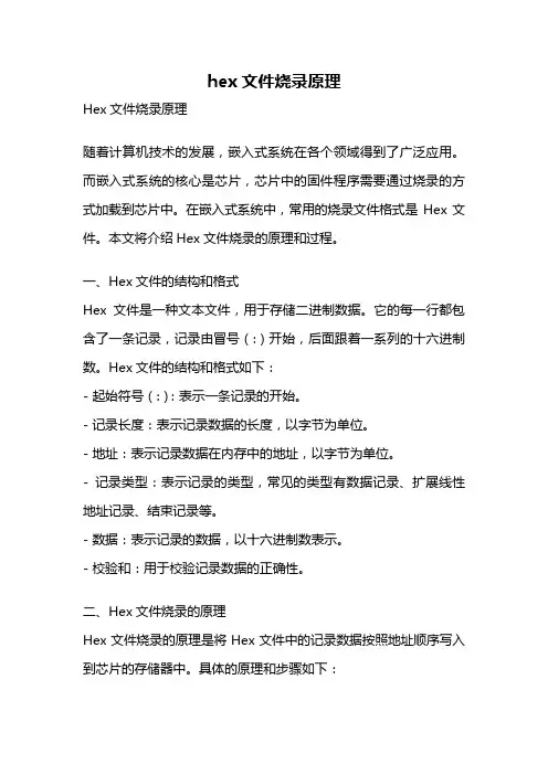 hex文件烧录原理