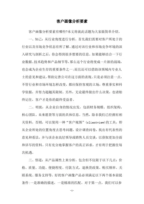 客户画像分析要素