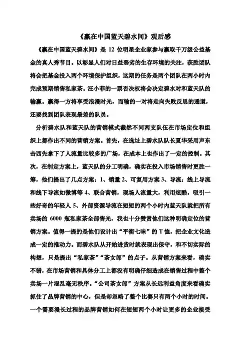 赢在中国蓝天碧水间