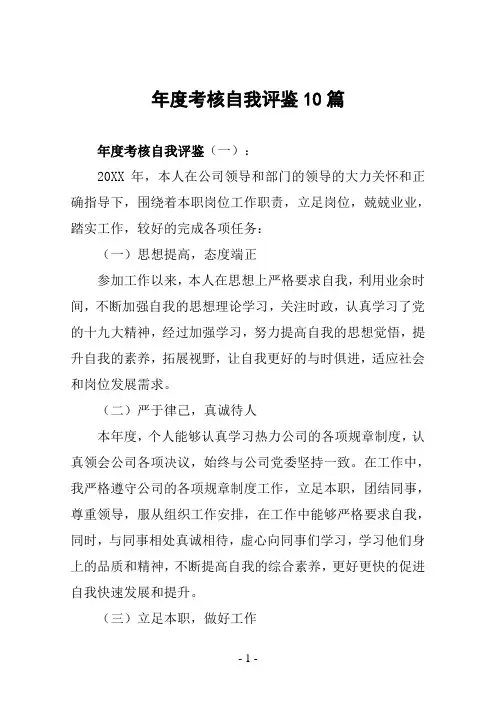 年度考核自我评鉴10篇