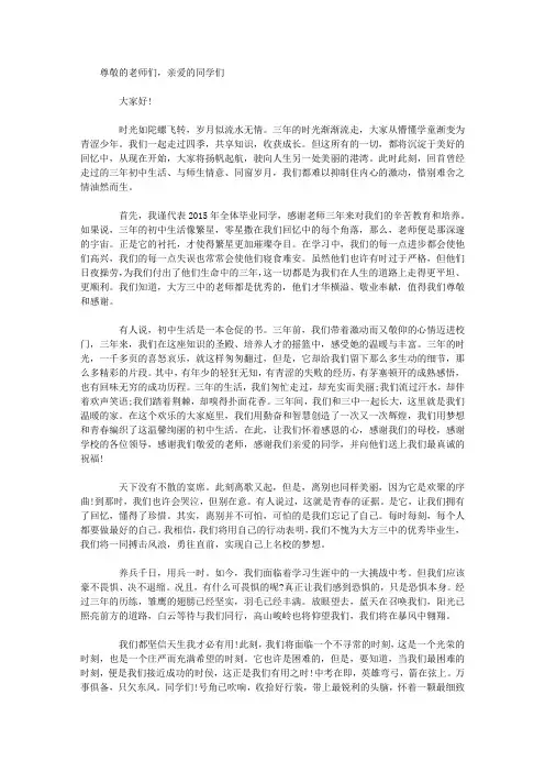 2015初中毕业典礼发言稿