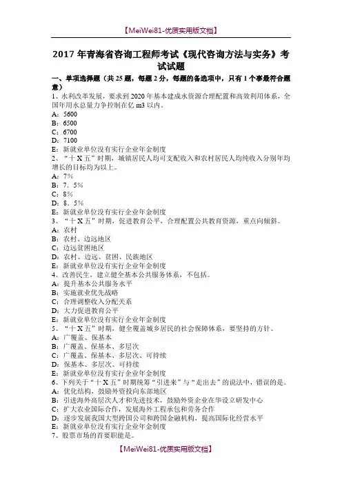 【7A版】2018年青海省咨询工程师考试《现代咨询方法与实务》考试试题
