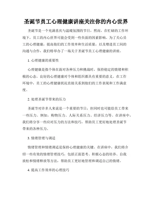 圣诞节员工心理健康讲座关注你的内心世界