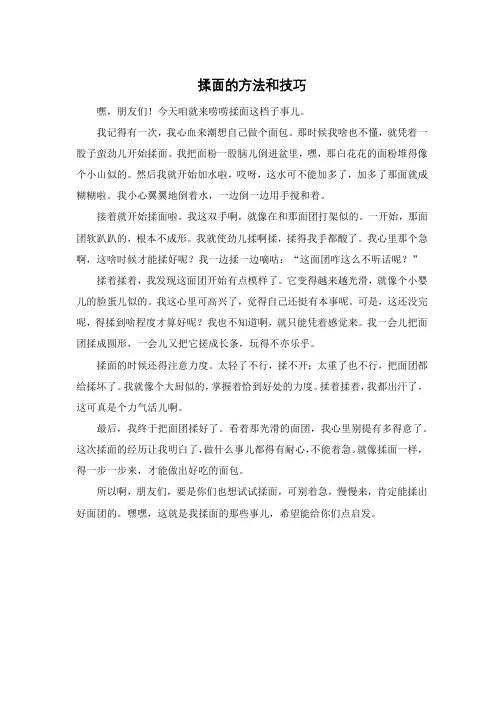 揉面的方法和技巧