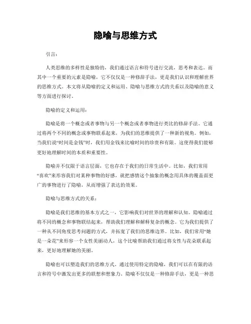 隐喻与思维方式