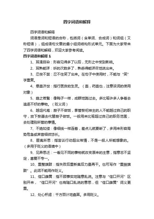 四字词语和解释