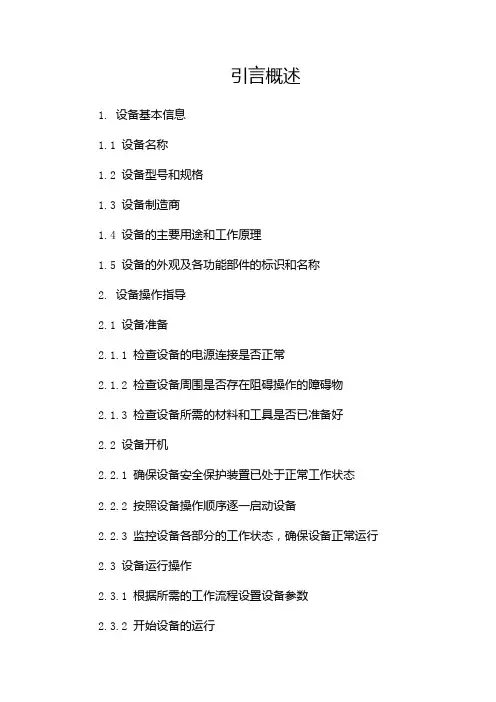 设备操作维护手册