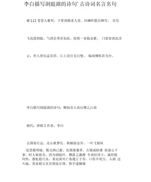 李白描写洞庭湖的诗句,古诗词名言名句