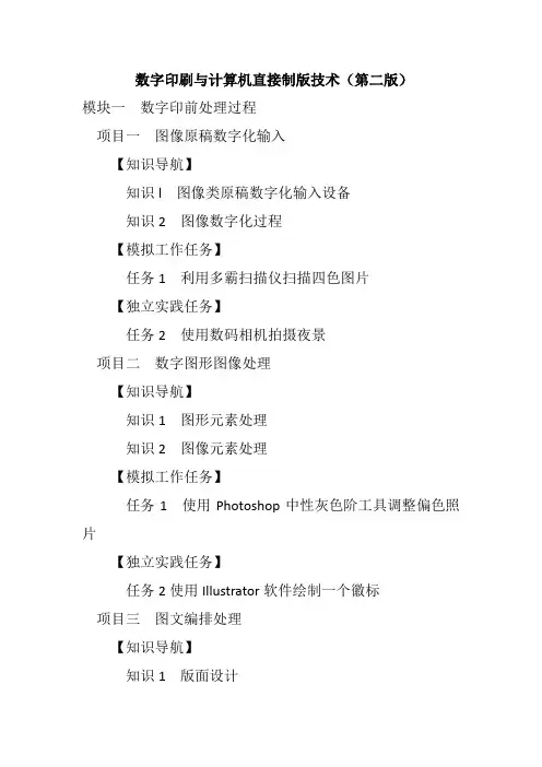 数字印刷与计算机直接制版技术