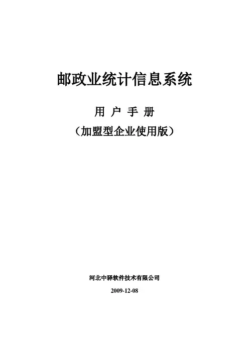 邮政业统计信息系统(1)