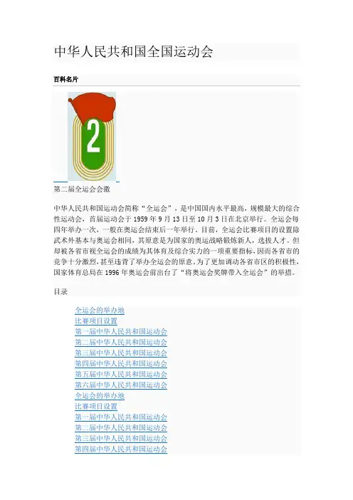 中华人民共和国全国运动会概况