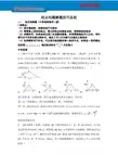 动点问题解题技巧总结