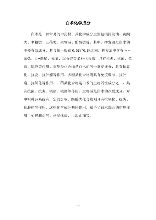 白术化学成分