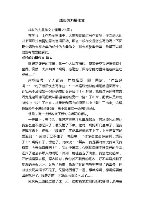 成长的力量作文