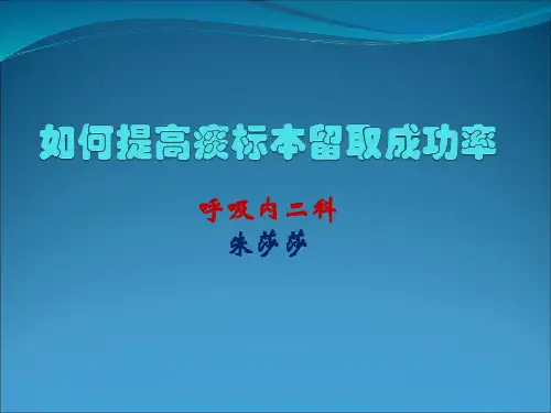 提高痰留取成功率PDCA