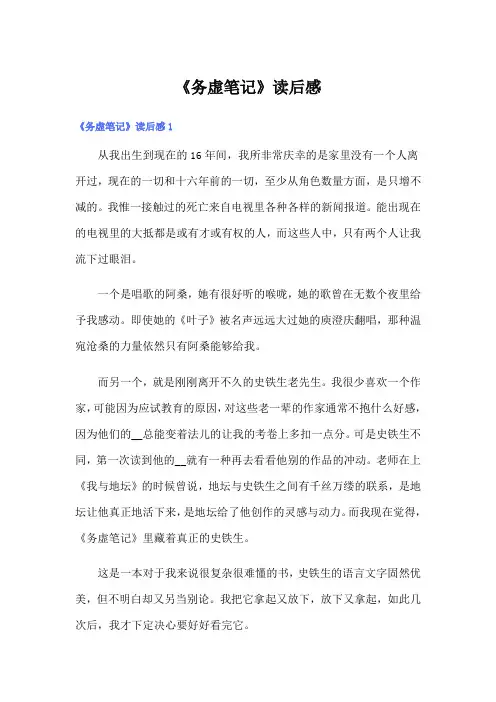 《务虚笔记》读后感